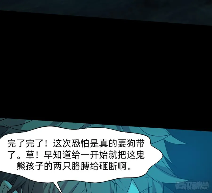 英雄救英雄变成两狗熊 第5页