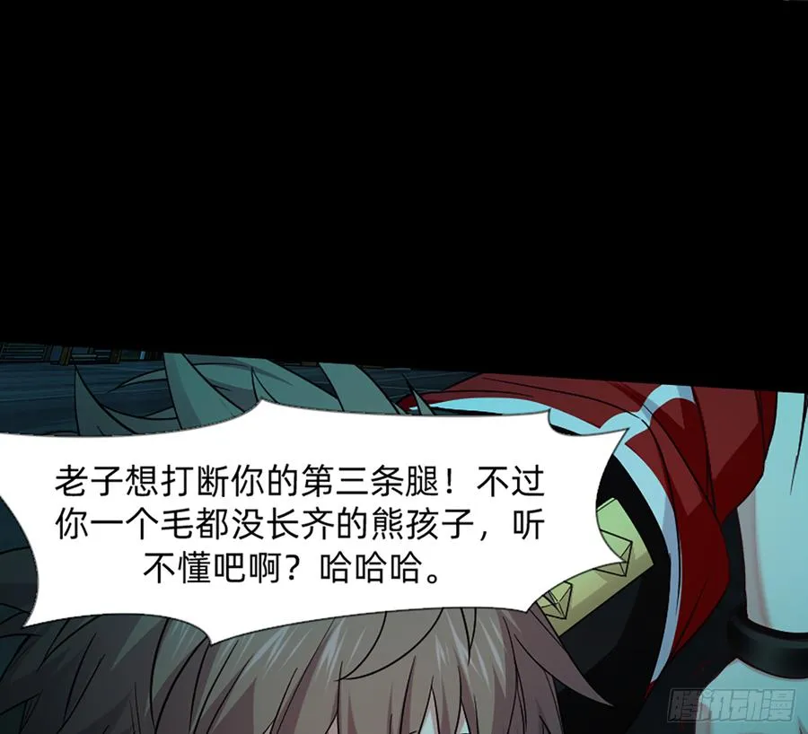 英雄救英雄变成两狗熊 第11页