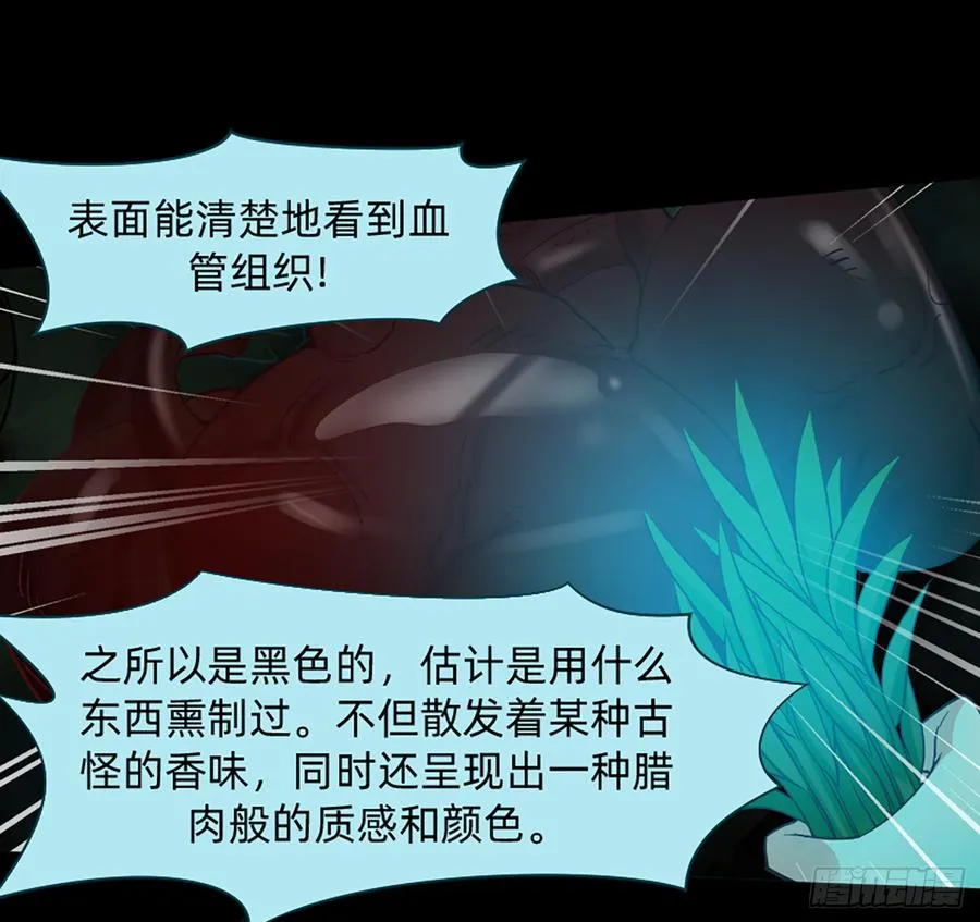 鬼君再现 第23页