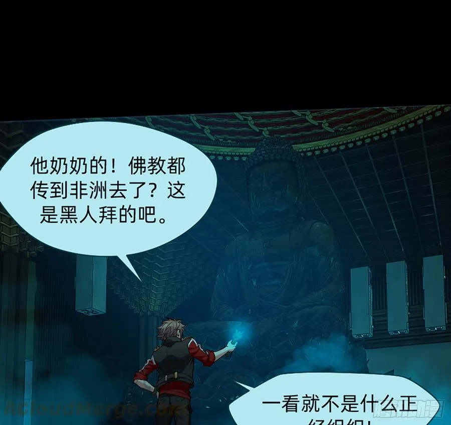 鬼君再现 第29页