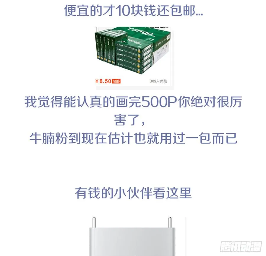 鬼君再现 第54页