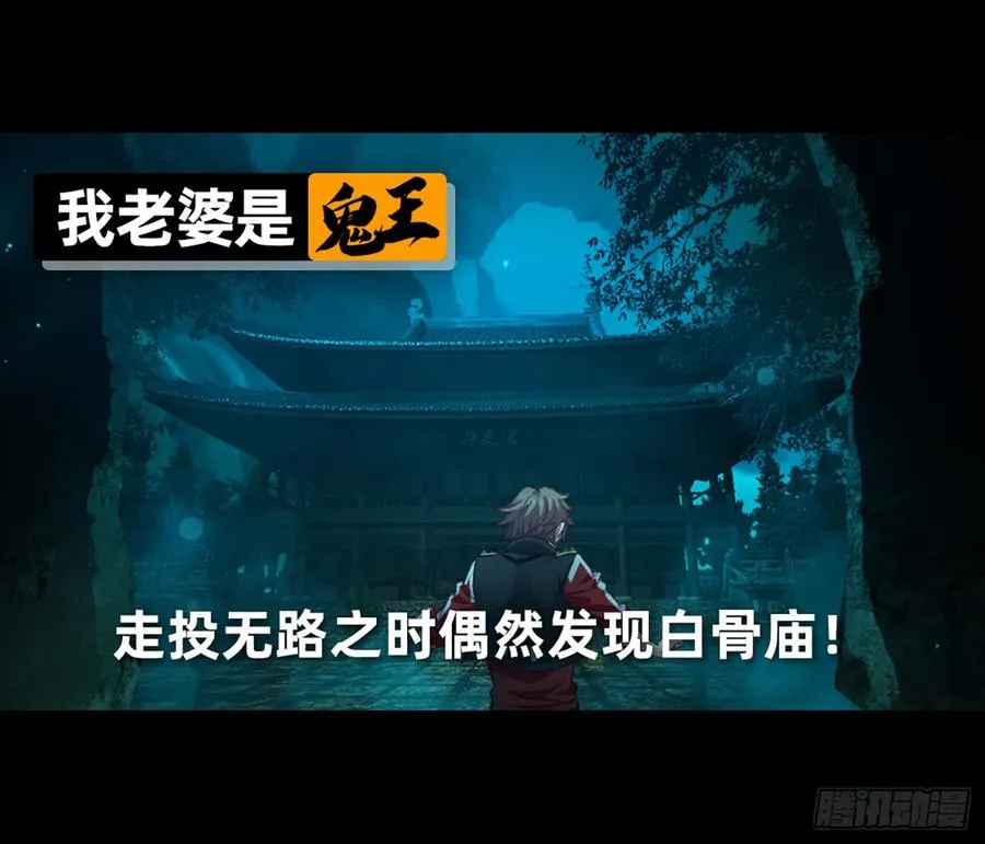白骨庙 第2页