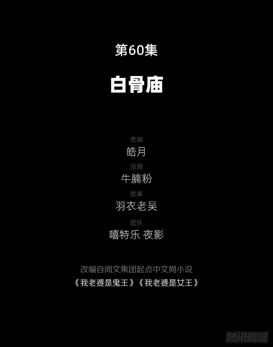 白骨庙 第3页