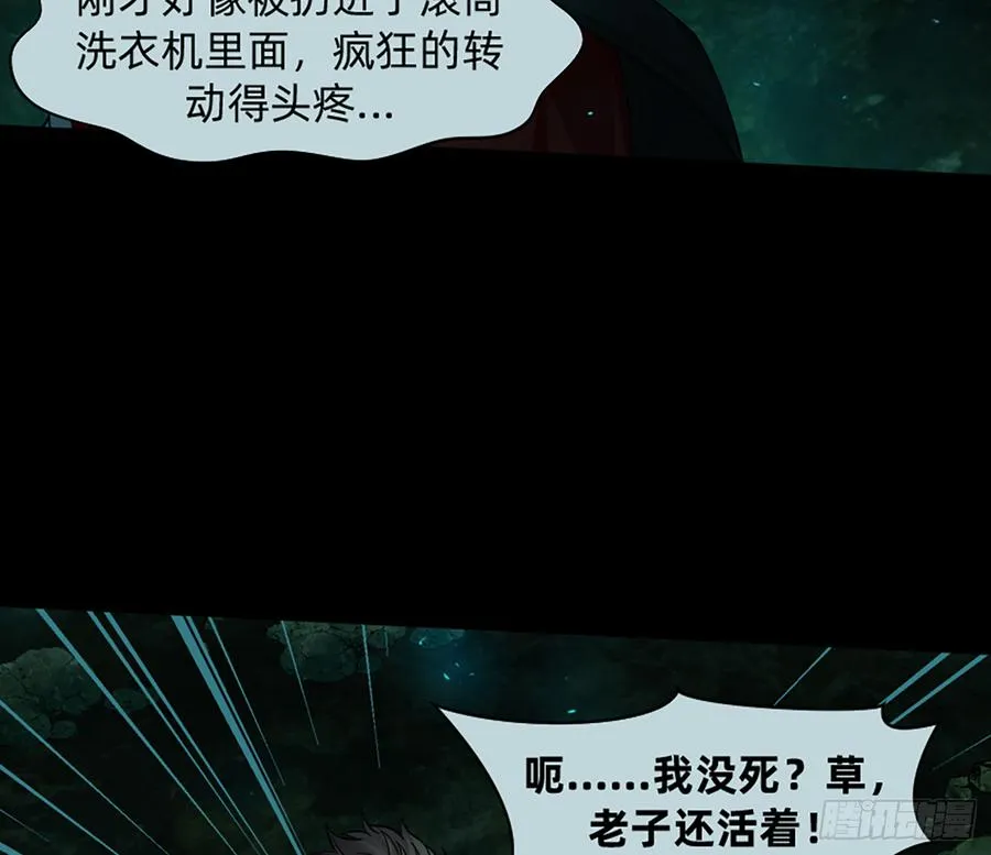 白骨庙 第14页