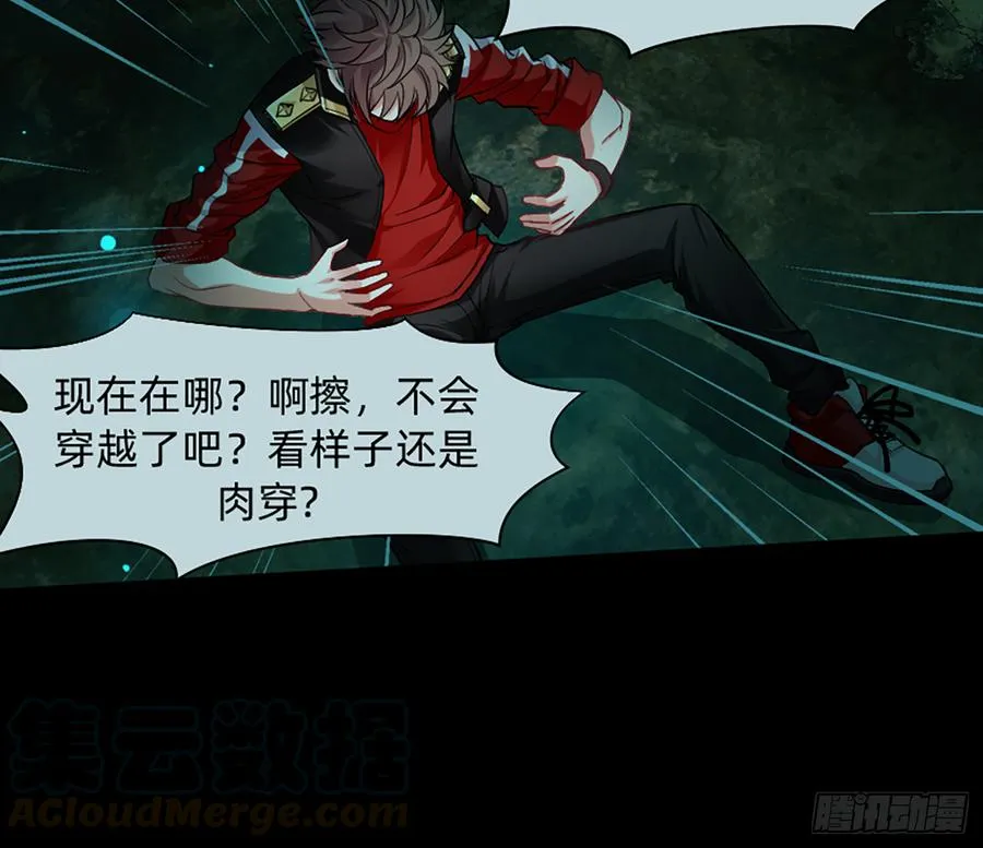 白骨庙 第15页
