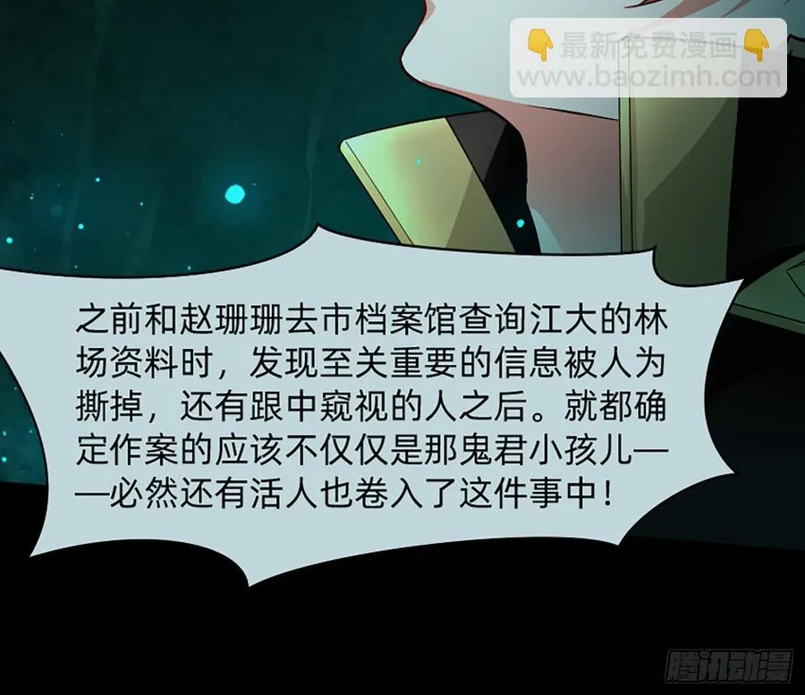 白骨庙 第20页