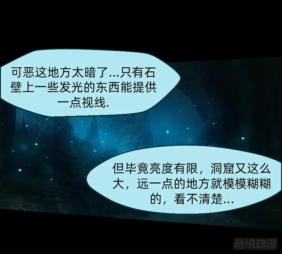 白骨庙 第23页