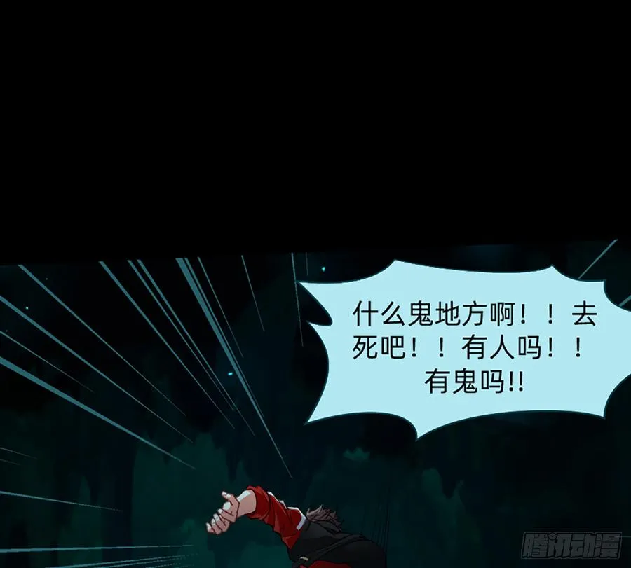 白骨庙 第28页