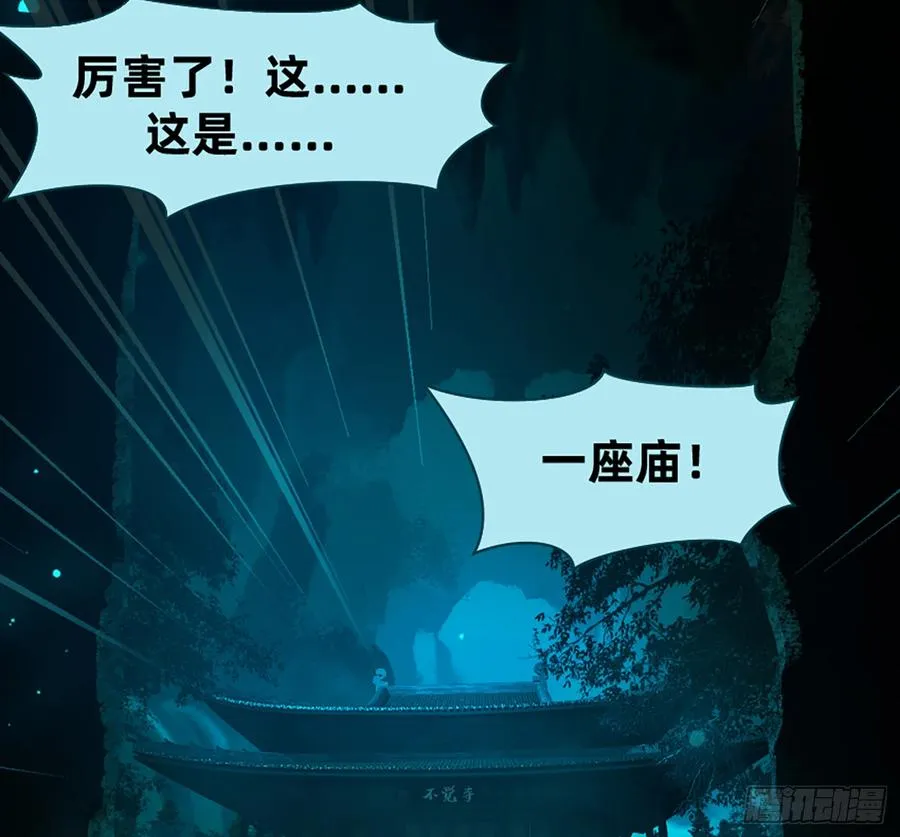 白骨庙 第37页