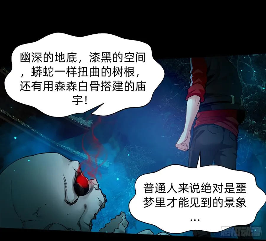 白骨庙 第42页