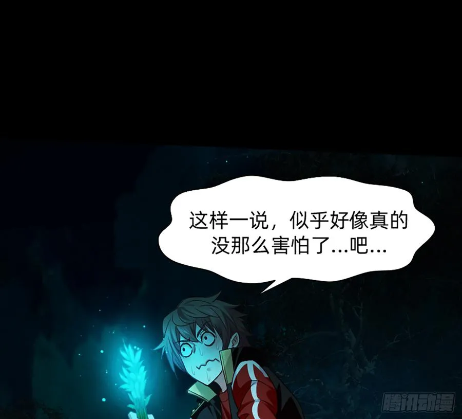 白骨庙 第47页