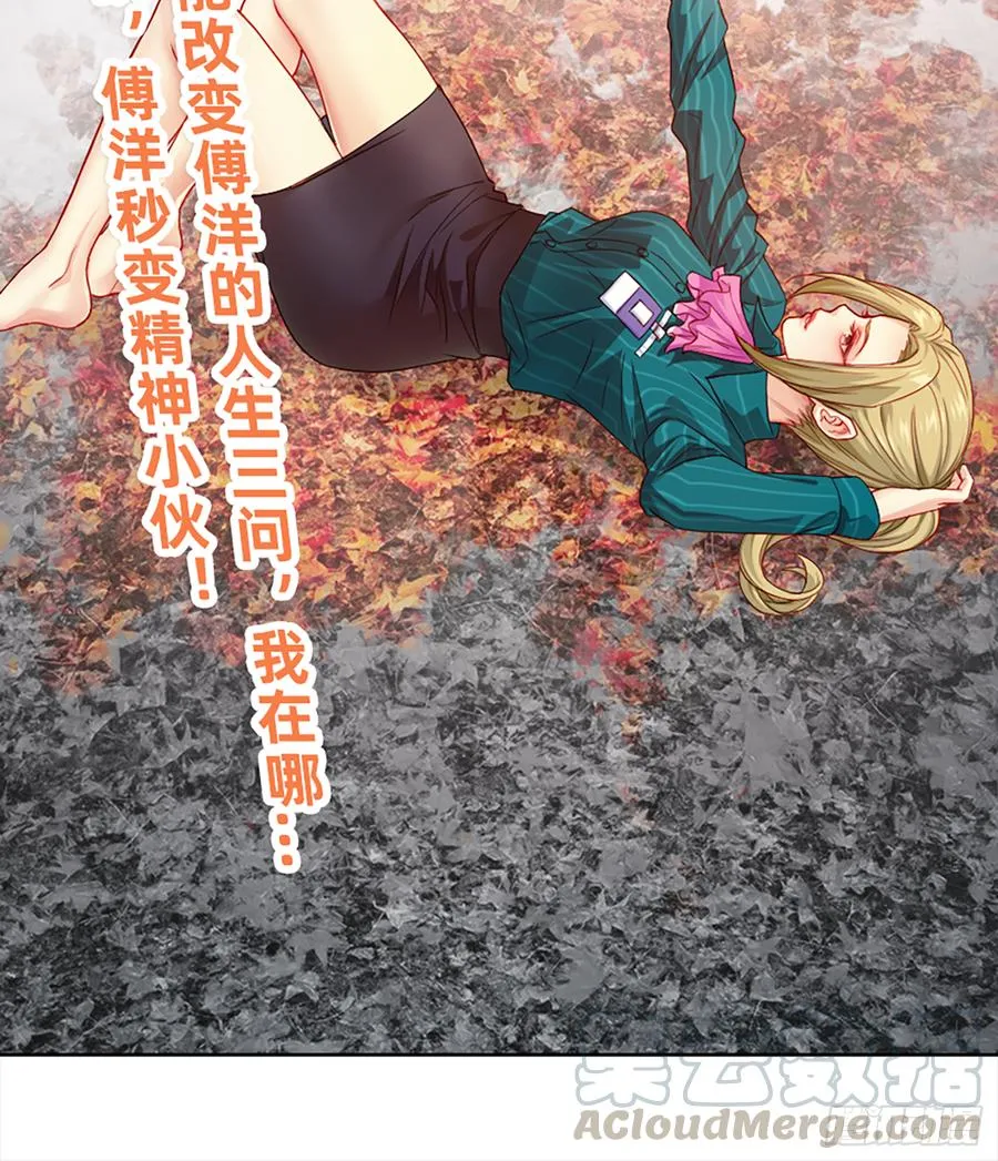 美女救英雄 第64页