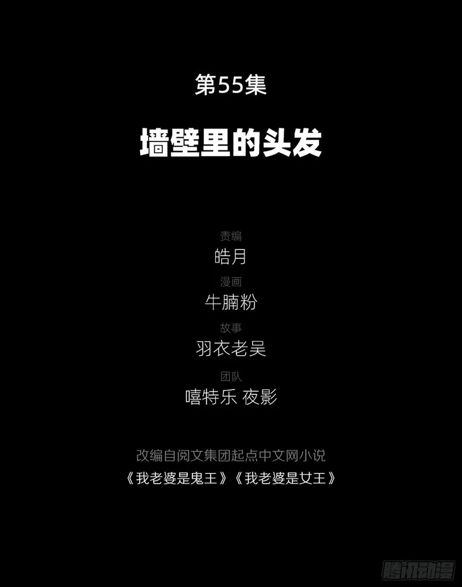 墙壁里的头发 第3页