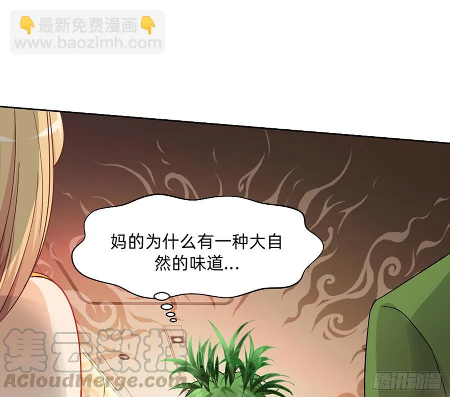这是大自然的味道！ 第8页