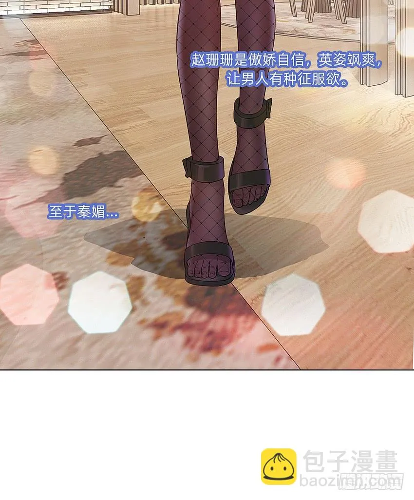 癞蛤蟆想吃天鹅肉 第9页