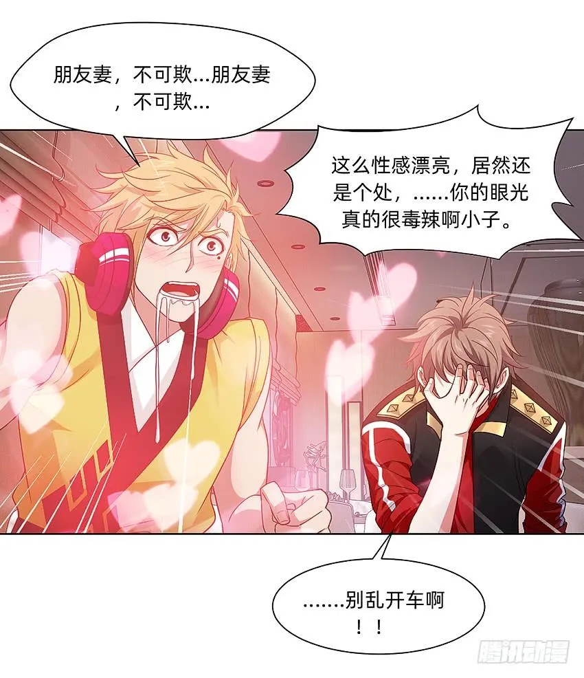 癞蛤蟆想吃天鹅肉 第11页