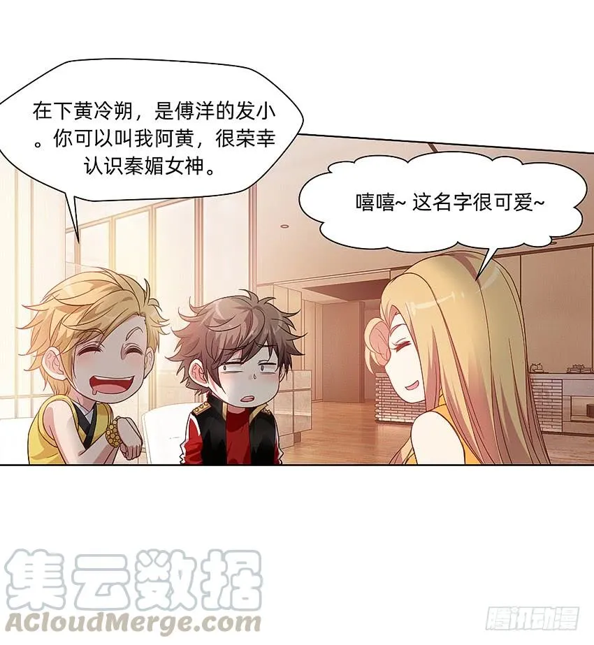 癞蛤蟆想吃天鹅肉 第15页