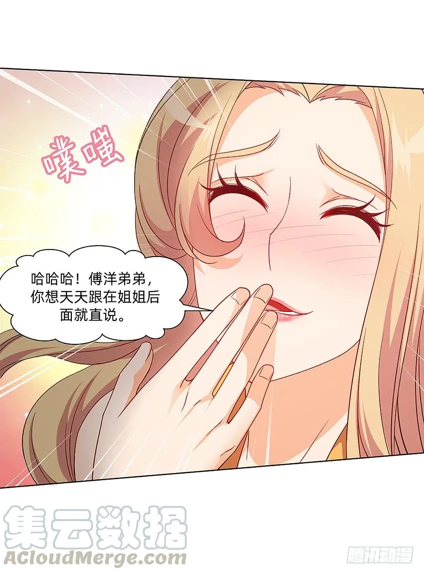 癞蛤蟆想吃天鹅肉 第22页