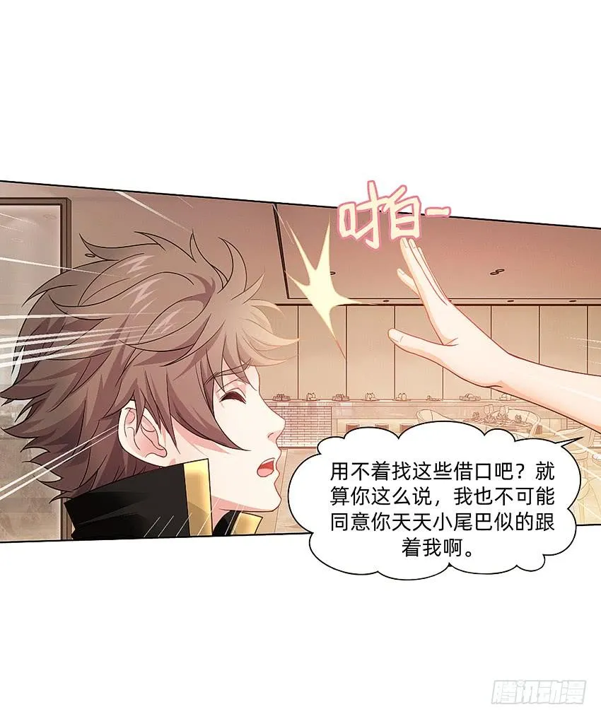 癞蛤蟆想吃天鹅肉 第23页