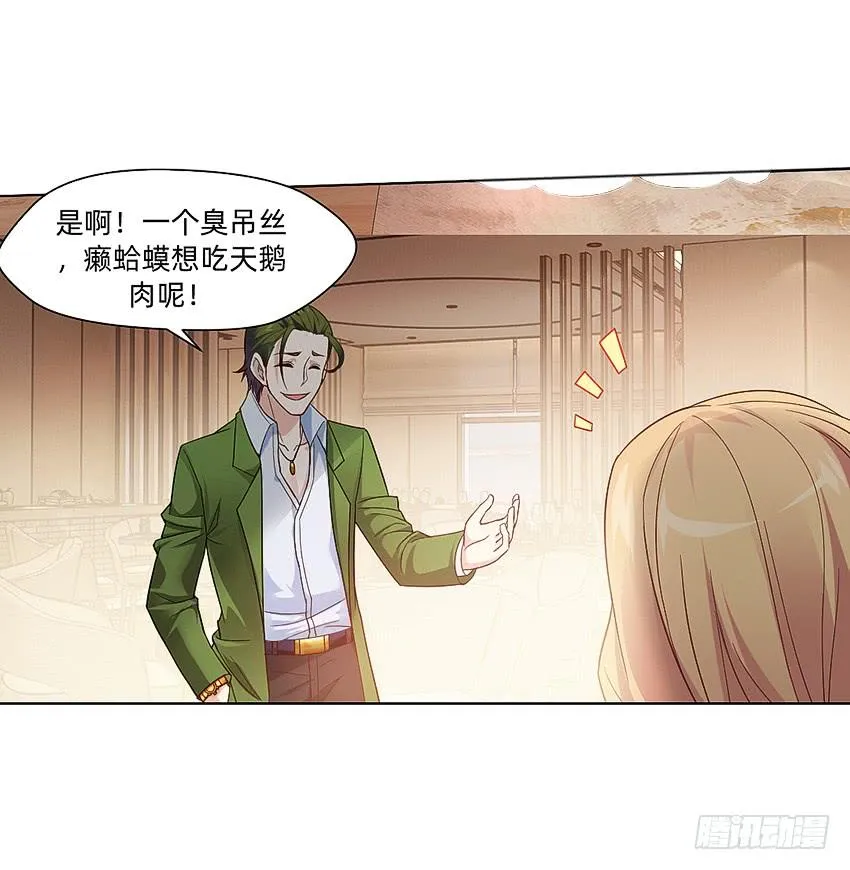 癞蛤蟆想吃天鹅肉 第24页