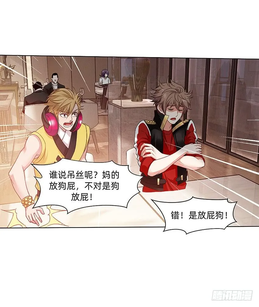 癞蛤蟆想吃天鹅肉 第25页