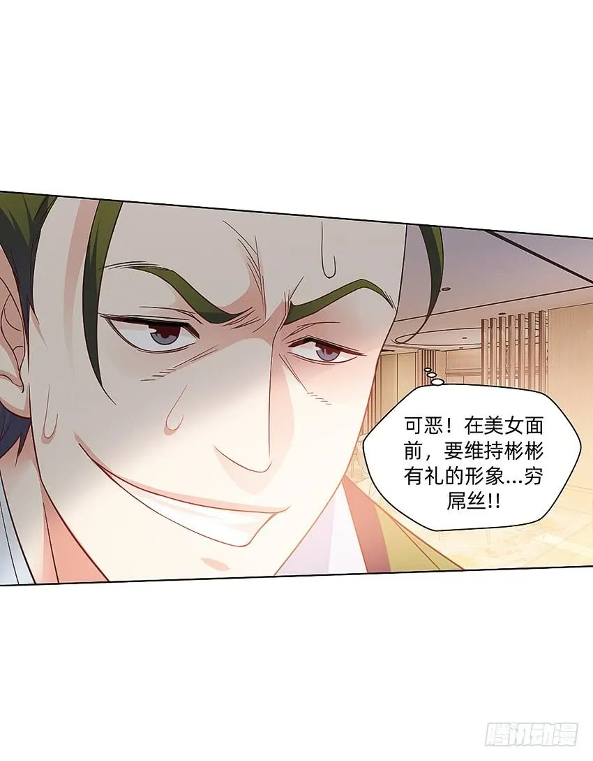 癞蛤蟆想吃天鹅肉 第27页