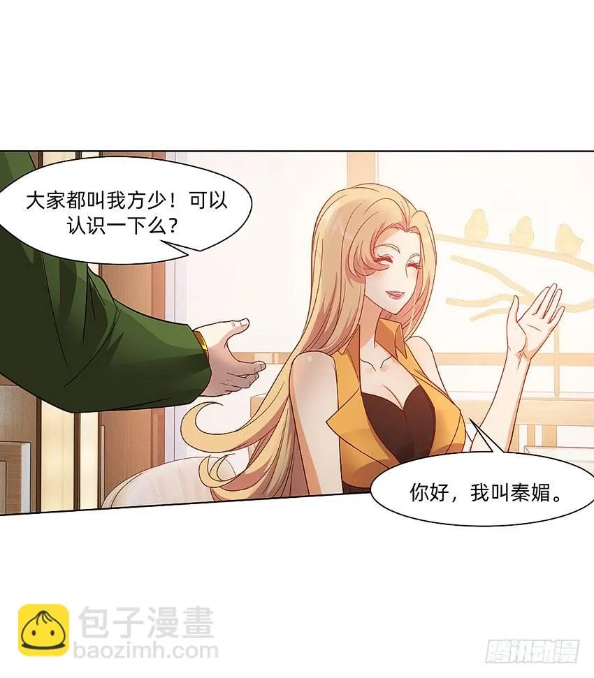 癞蛤蟆想吃天鹅肉 第30页