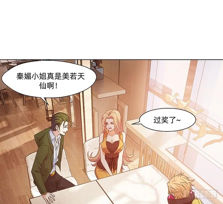 癞蛤蟆想吃天鹅肉 第31页
