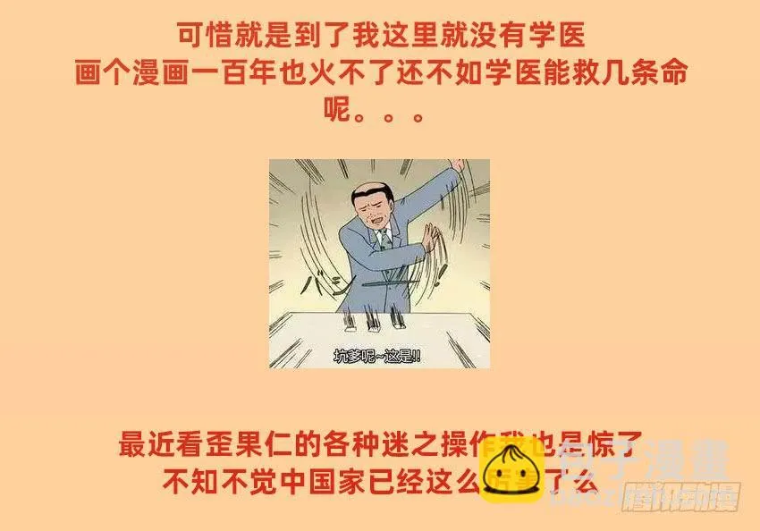 癞蛤蟆想吃天鹅肉 第44页