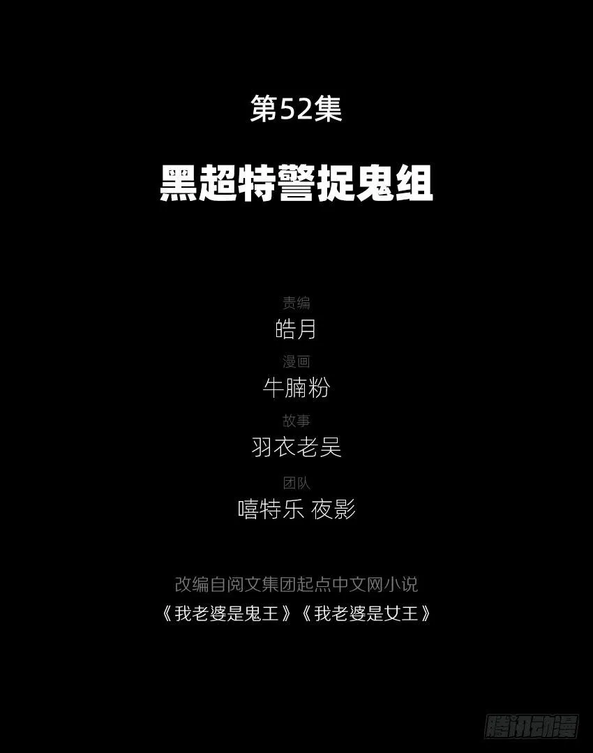 黑超特警捉鬼组 第3页