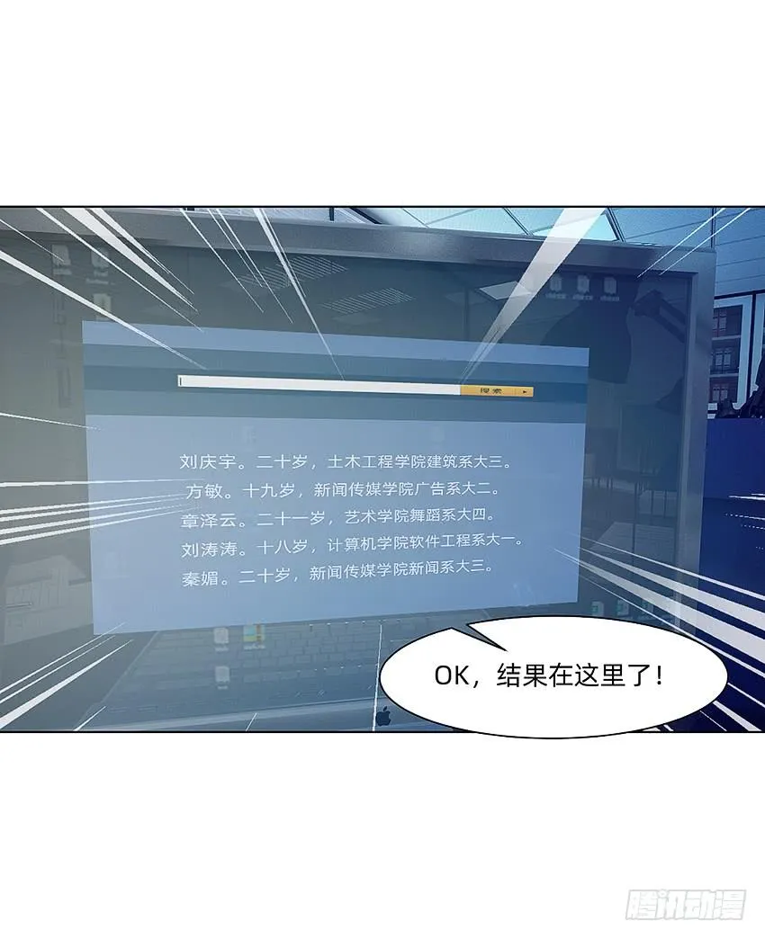 黑超特警捉鬼组 第16页