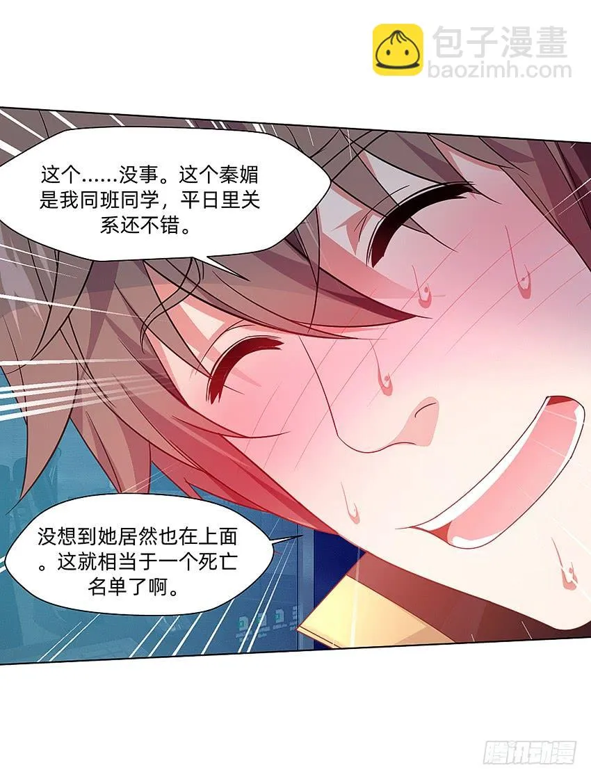 黑超特警捉鬼组 第23页