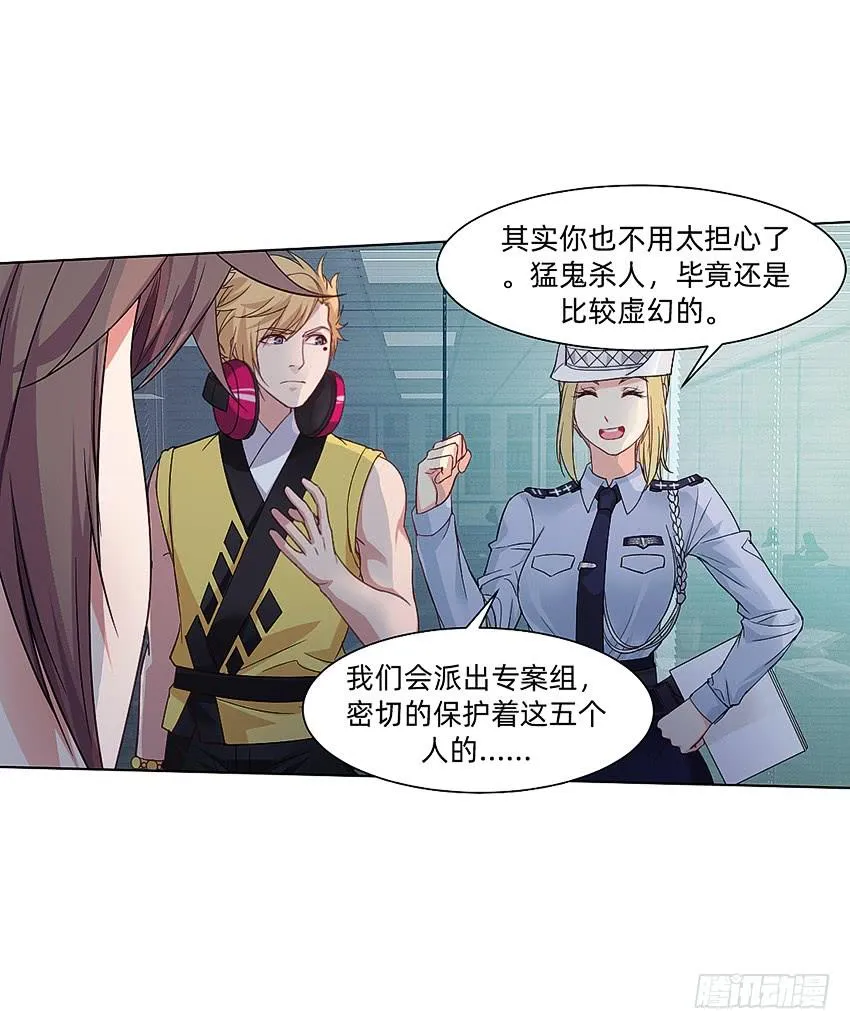 黑超特警捉鬼组 第24页