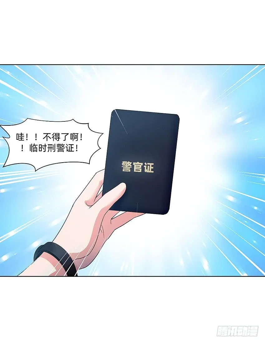 黑超特警捉鬼组 第26页