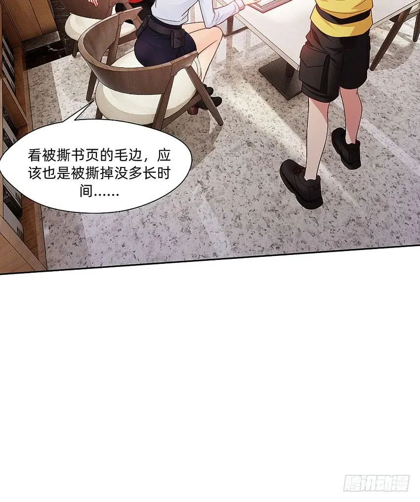 诡异的跟踪者 第24页