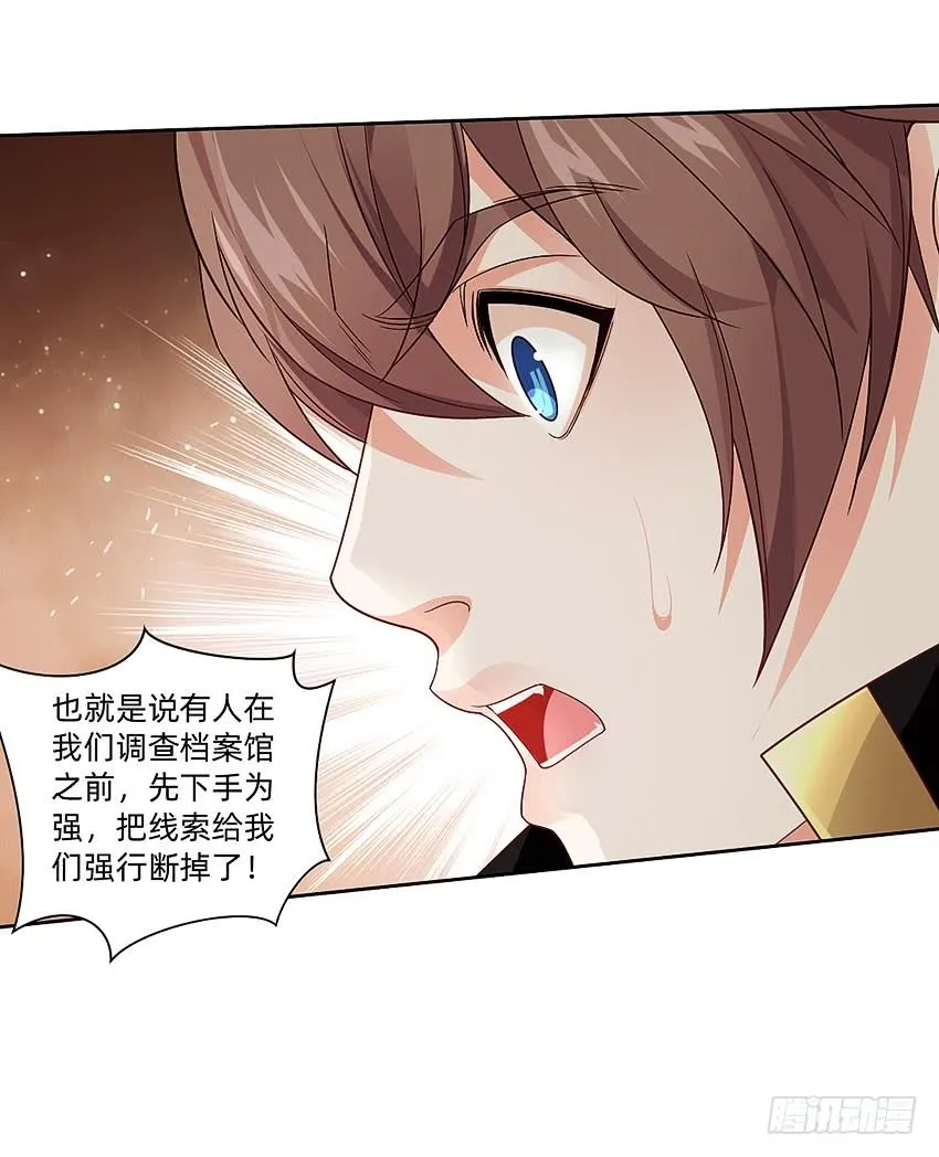 诡异的跟踪者 第25页