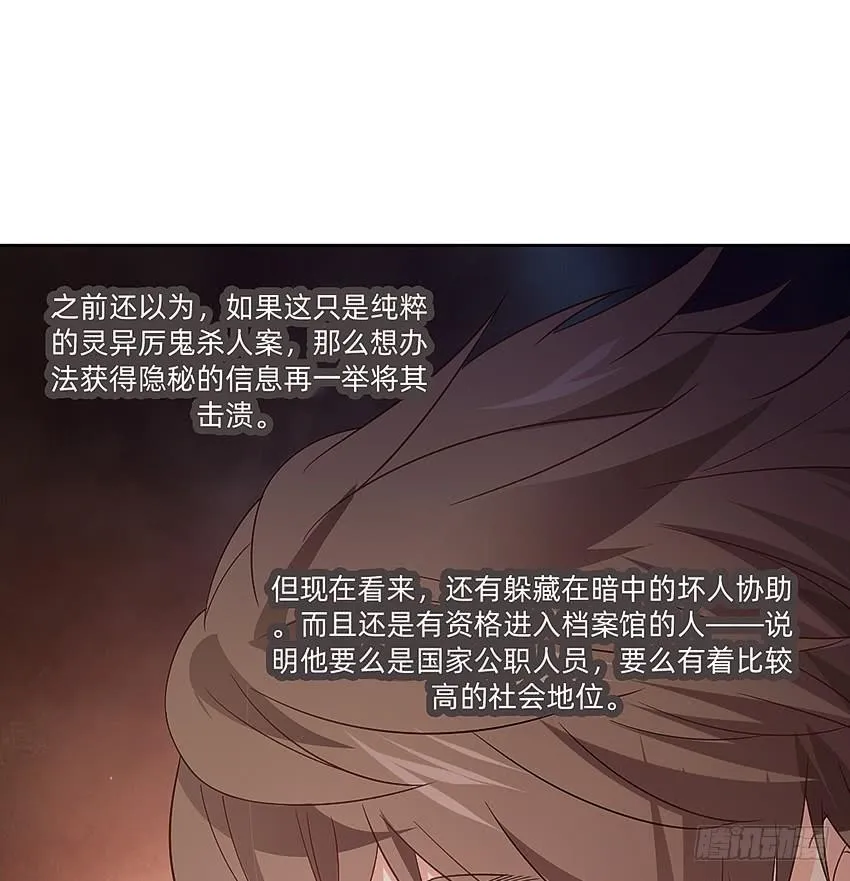 诡异的跟踪者 第26页
