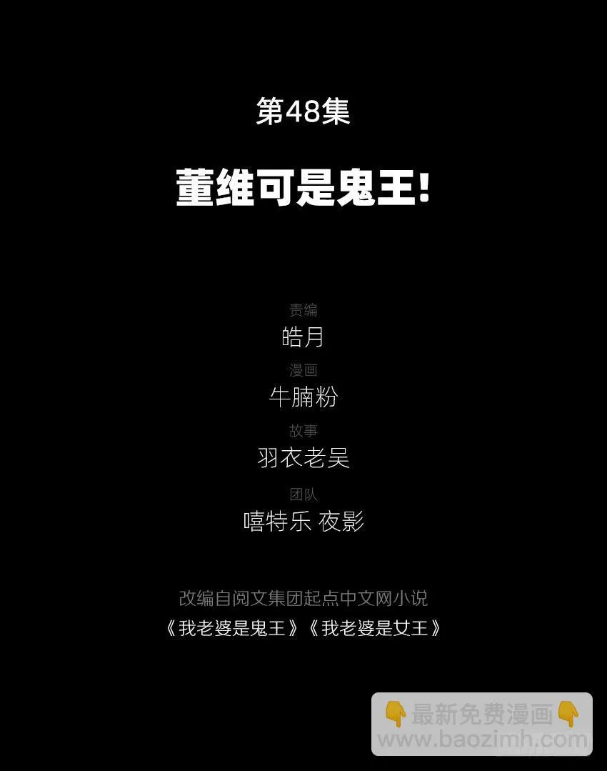 董维可是鬼王 第3页