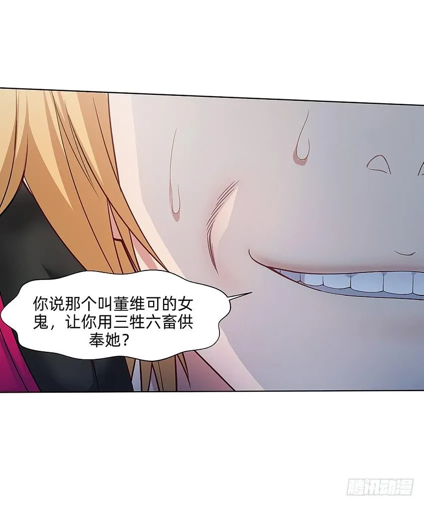 董维可是鬼王 第14页
