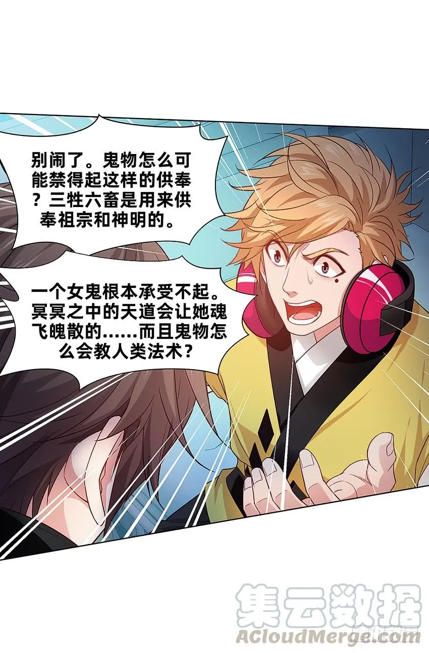 董维可是鬼王 第15页