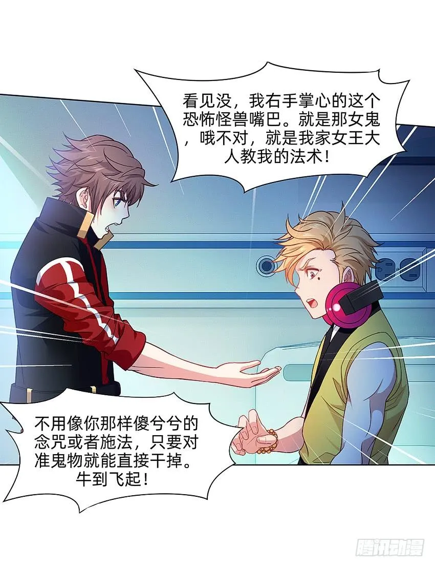 董维可是鬼王 第17页