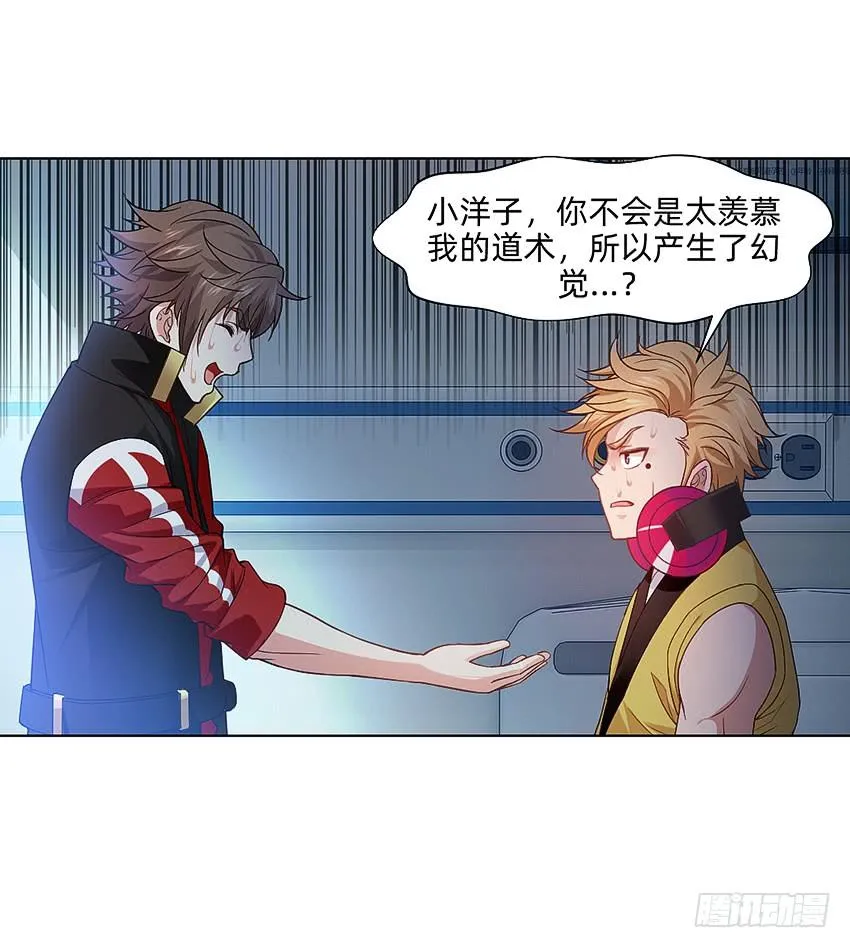 董维可是鬼王 第19页
