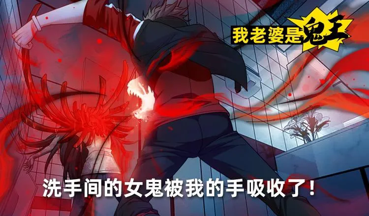 鬼被我的手吃了！ 第2页