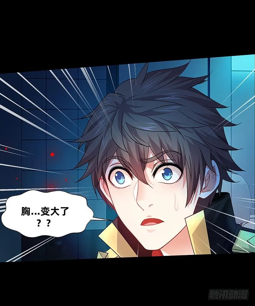 鬼被我的手吃了！ 第13页