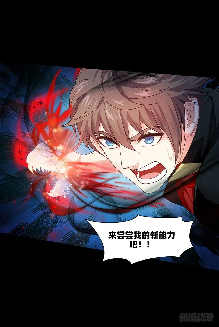 鬼被我的手吃了！ 第17页