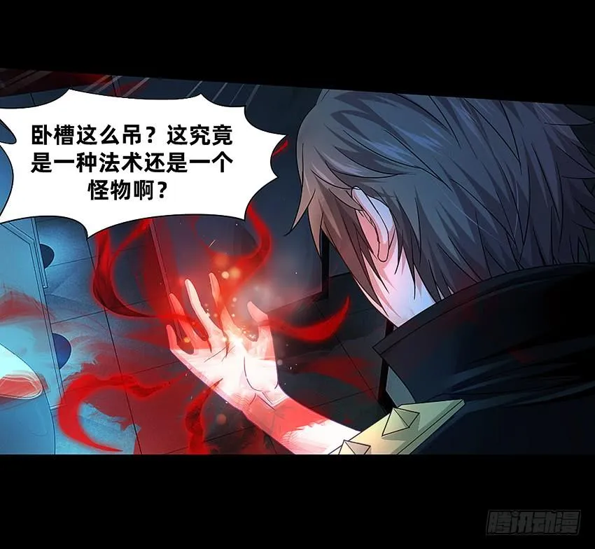 鬼被我的手吃了！ 第24页