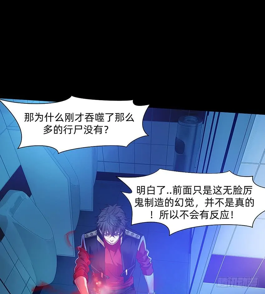 鬼被我的手吃了！ 第25页
