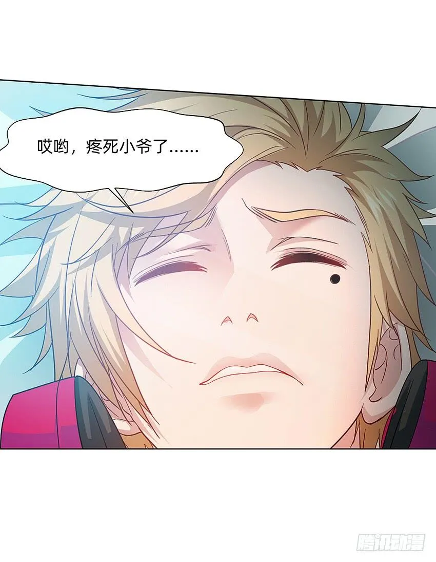 鬼被我的手吃了！ 第28页