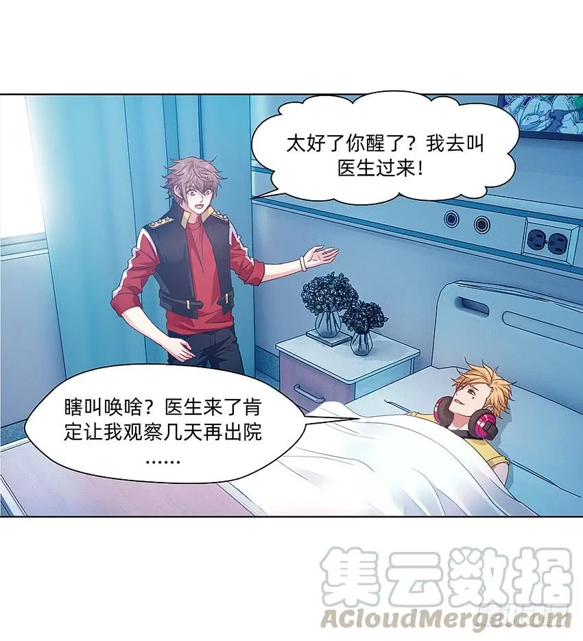 鬼被我的手吃了！ 第29页
