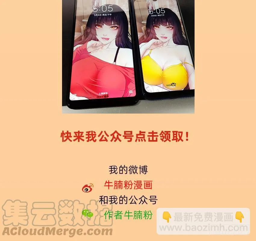 鬼被我的手吃了！ 第43页